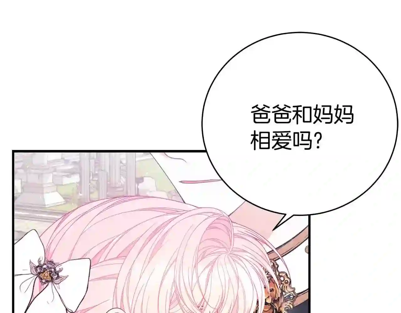 只想找爸爸漫画免费阅读漫画,第39话 坦白164图