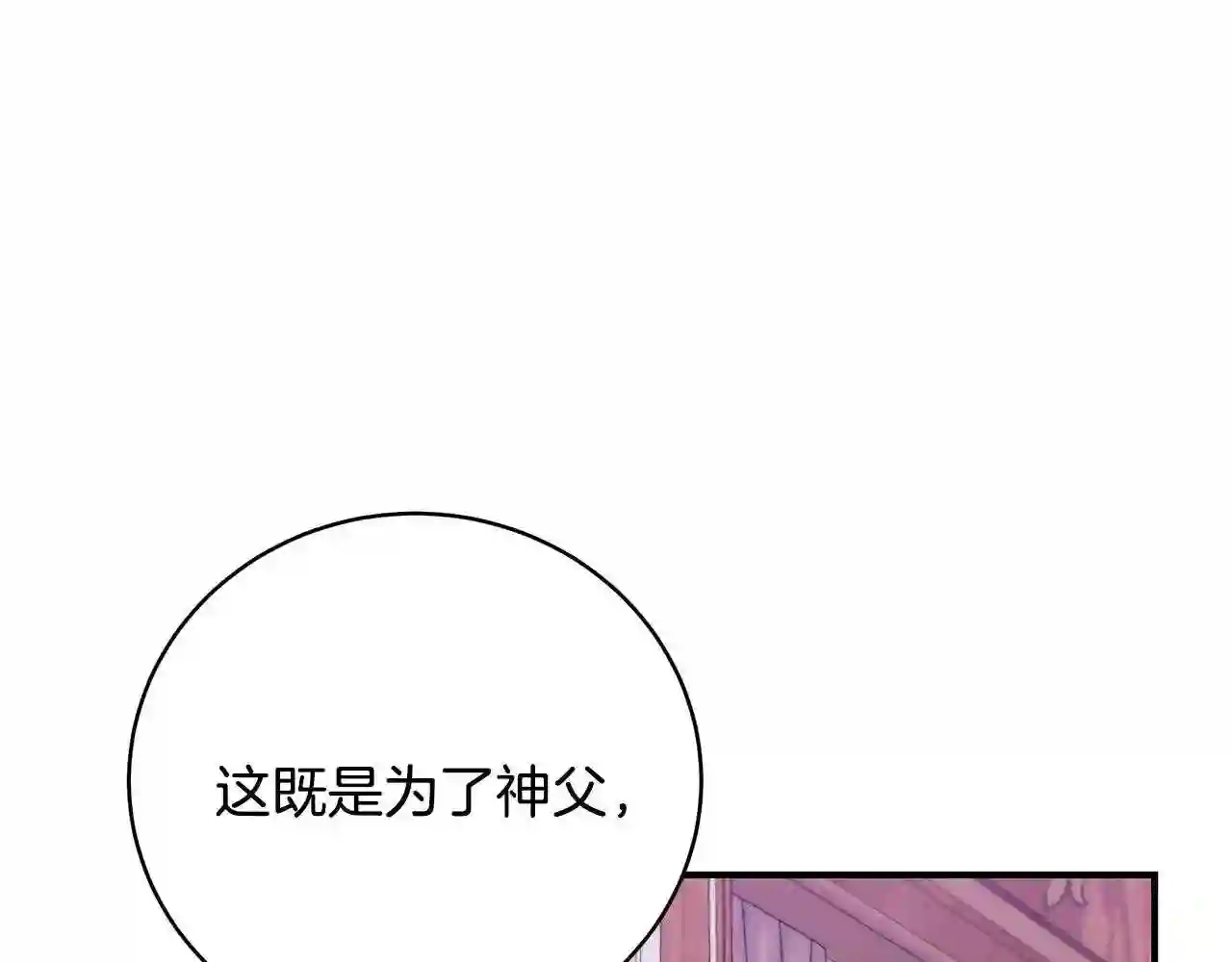 只想找爸爸漫画免费阅读漫画,第39话 坦白70图