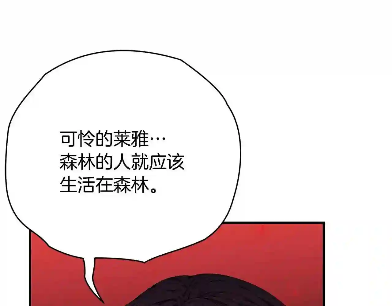 只想找爸爸漫画免费阅读漫画,第39话 坦白15图