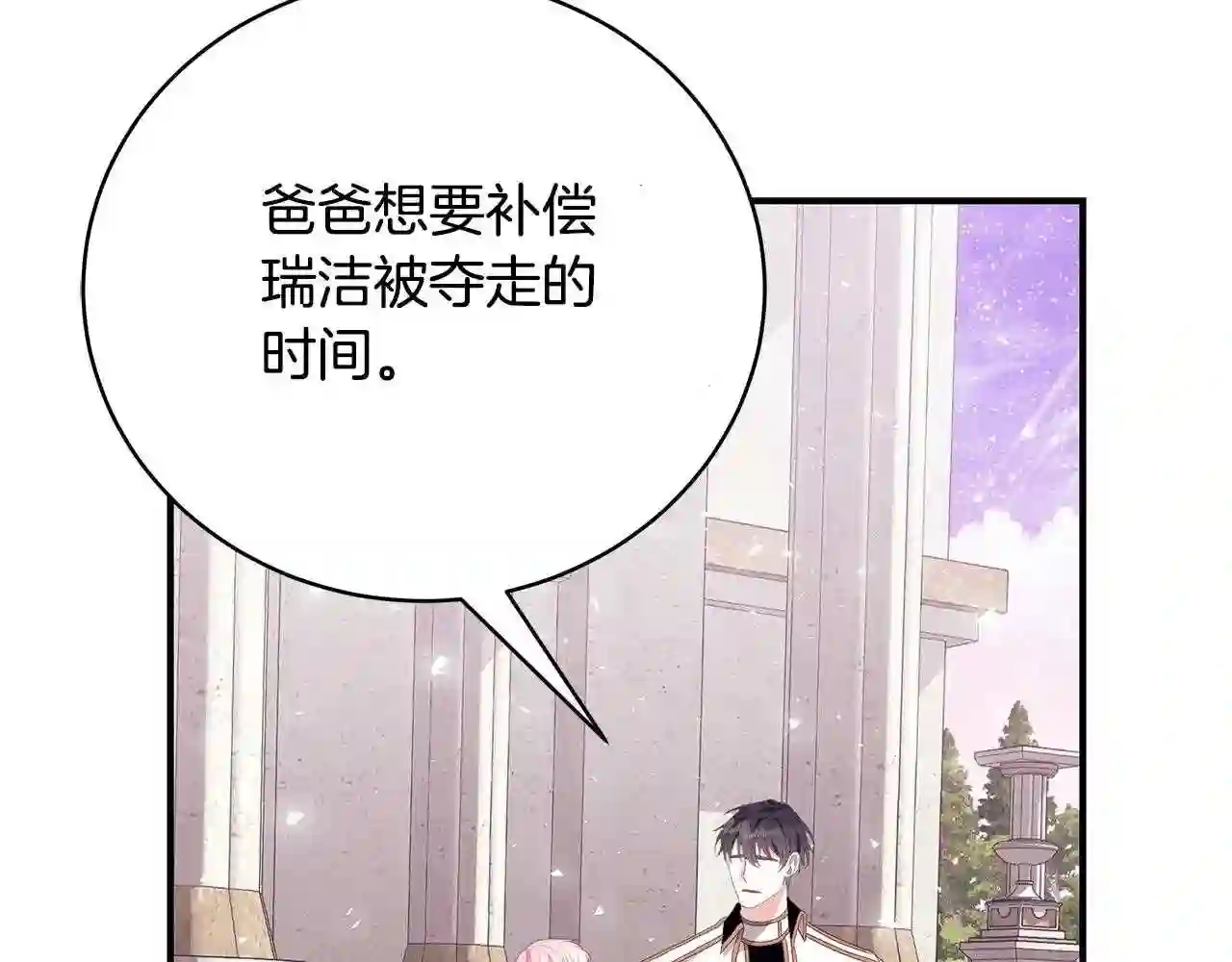 只想找爸爸漫画免费阅读漫画,第40话 看你表现127图