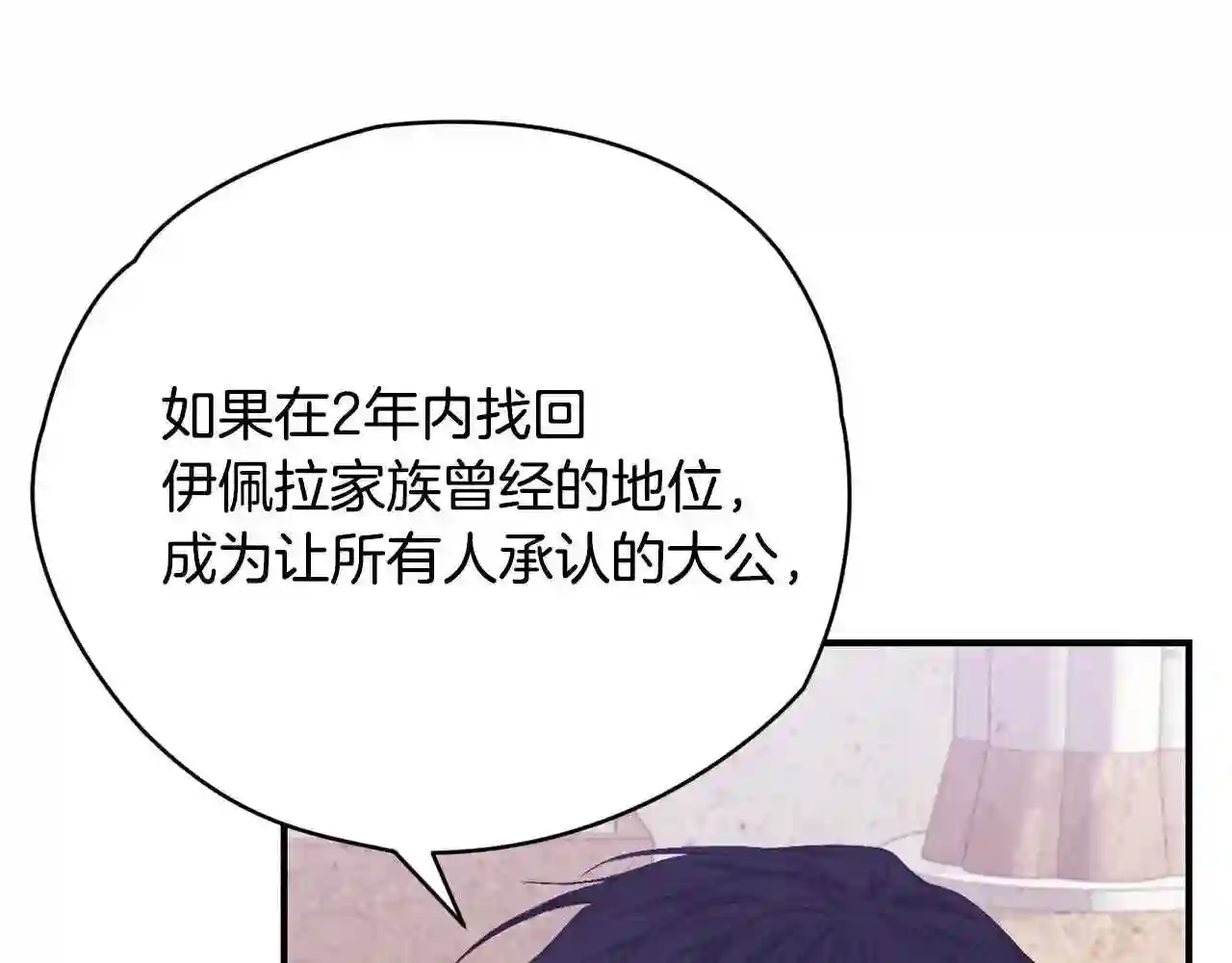 只想找爸爸漫画免费阅读漫画,第40话 看你表现64图