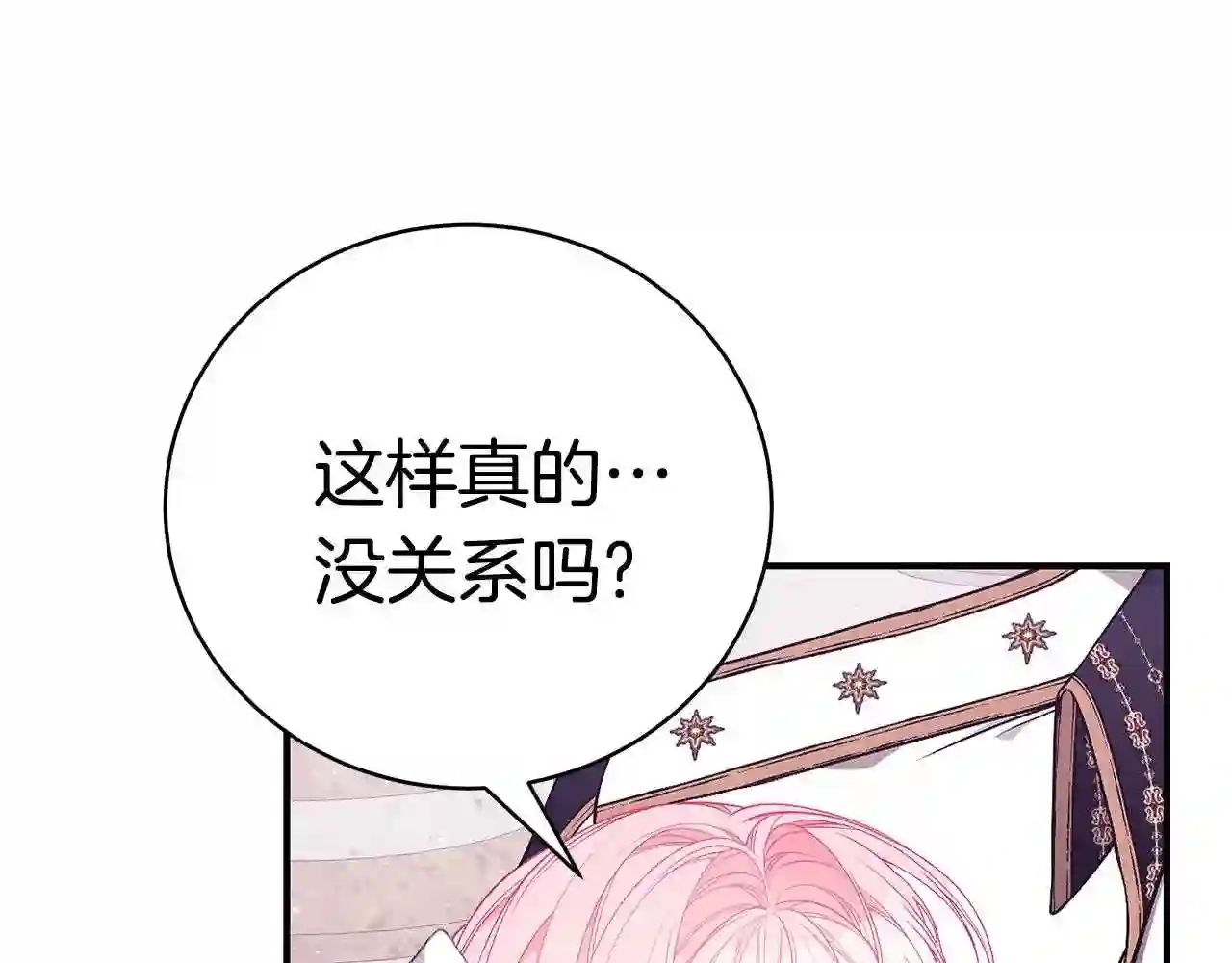 只想找爸爸漫画免费阅读漫画,第40话 看你表现132图