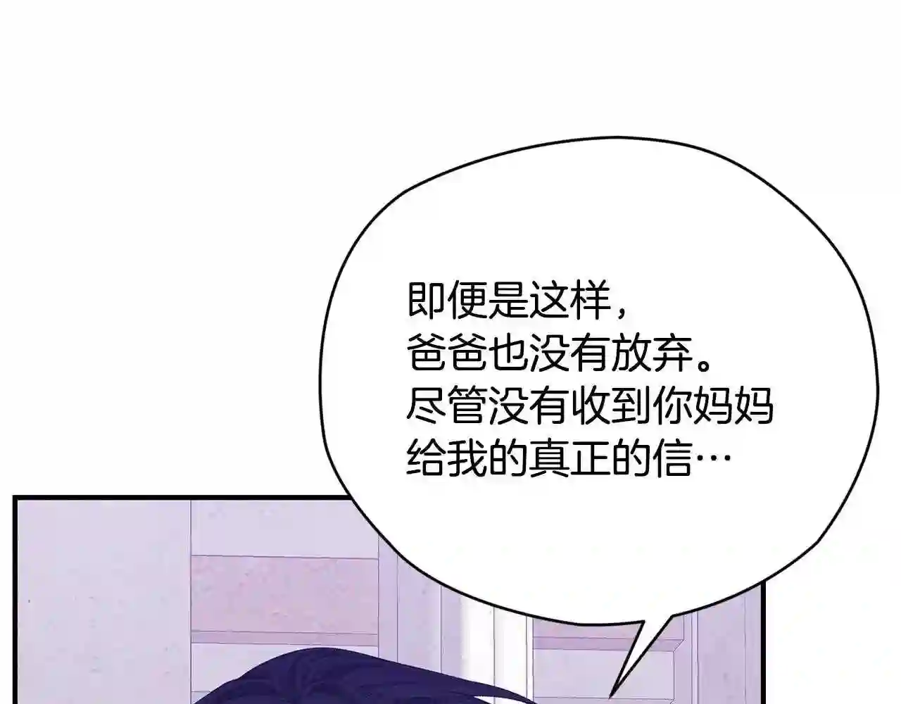 只想找爸爸漫画免费阅读漫画,第40话 看你表现41图