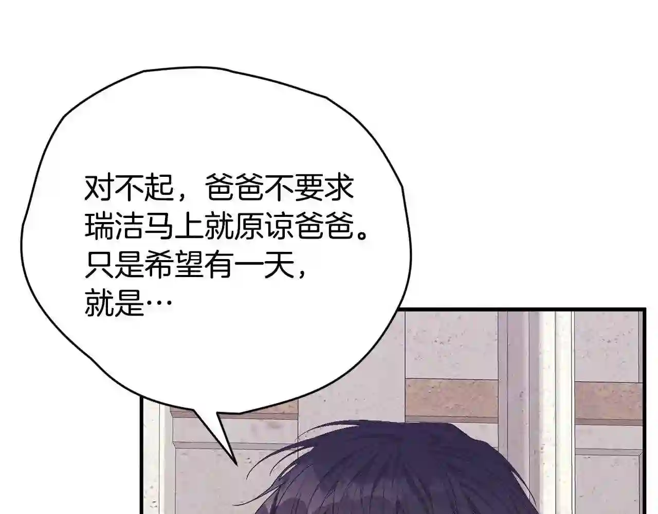 只想找爸爸漫画免费阅读漫画,第40话 看你表现189图