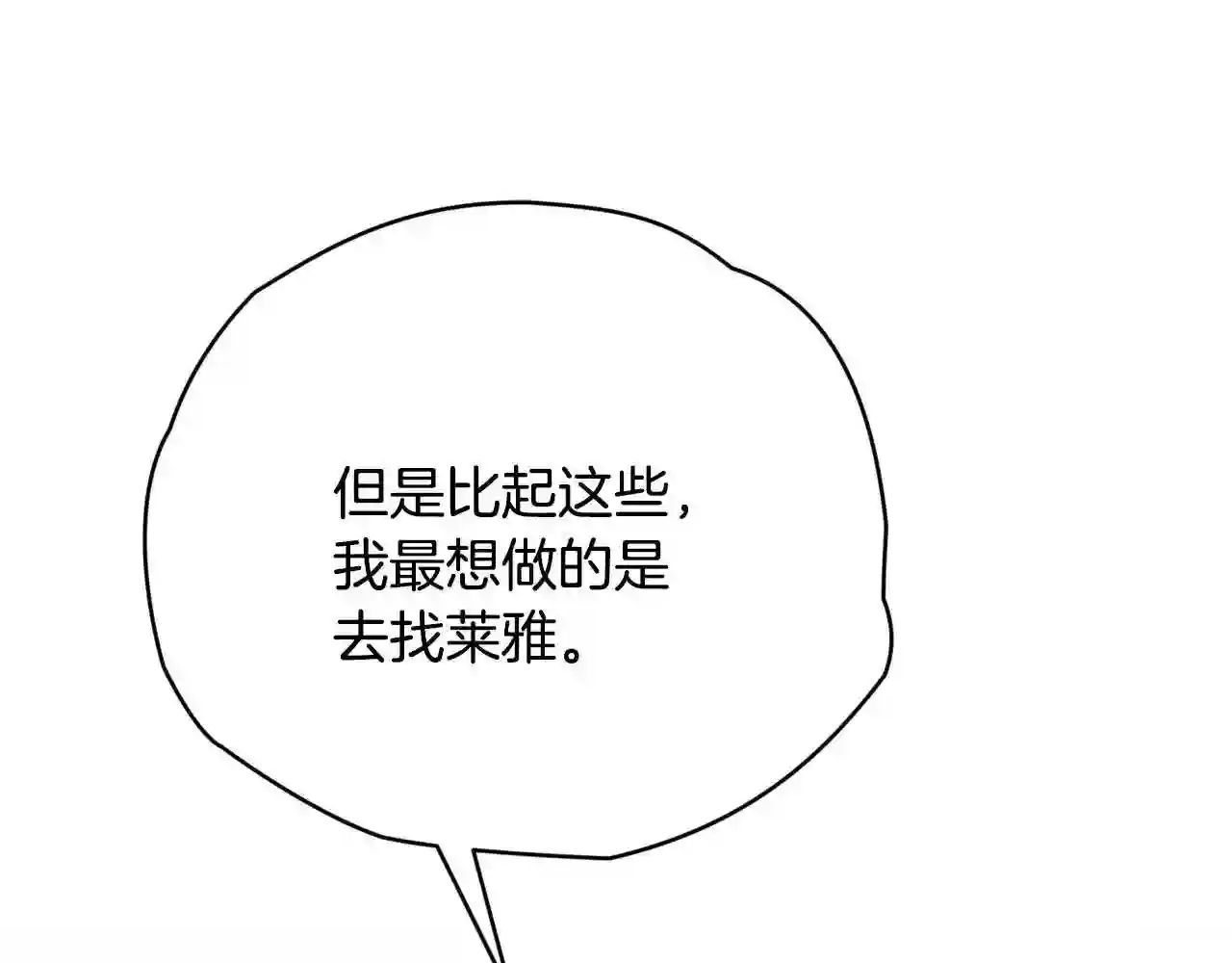 只想找爸爸漫画免费阅读漫画,第40话 看你表现69图