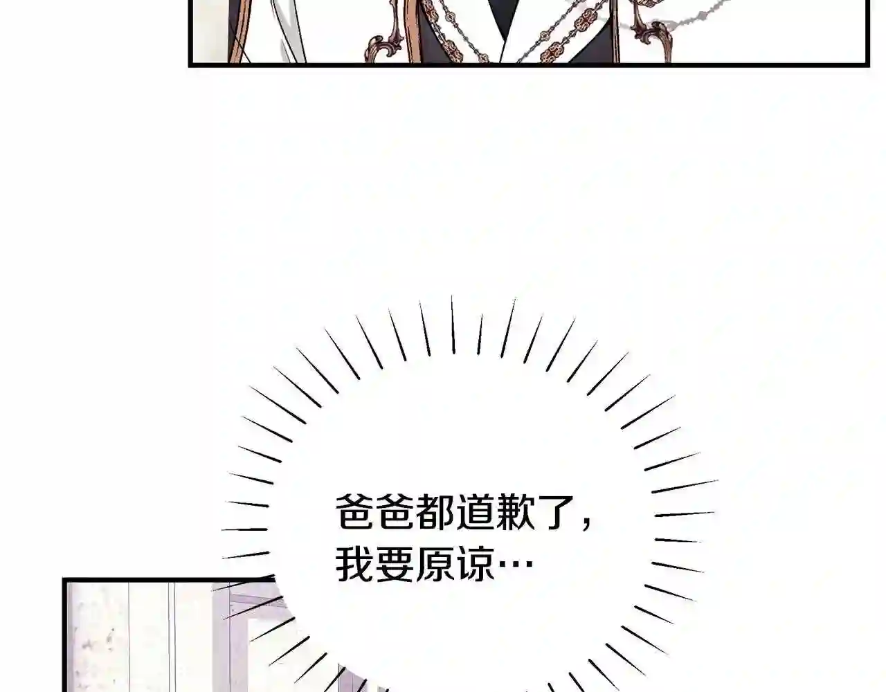 只想找爸爸漫画免费阅读漫画,第40话 看你表现191图