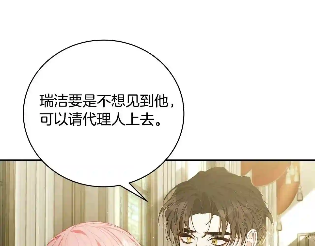 只想找爸爸漫画免费阅读漫画,第40话 看你表现222图