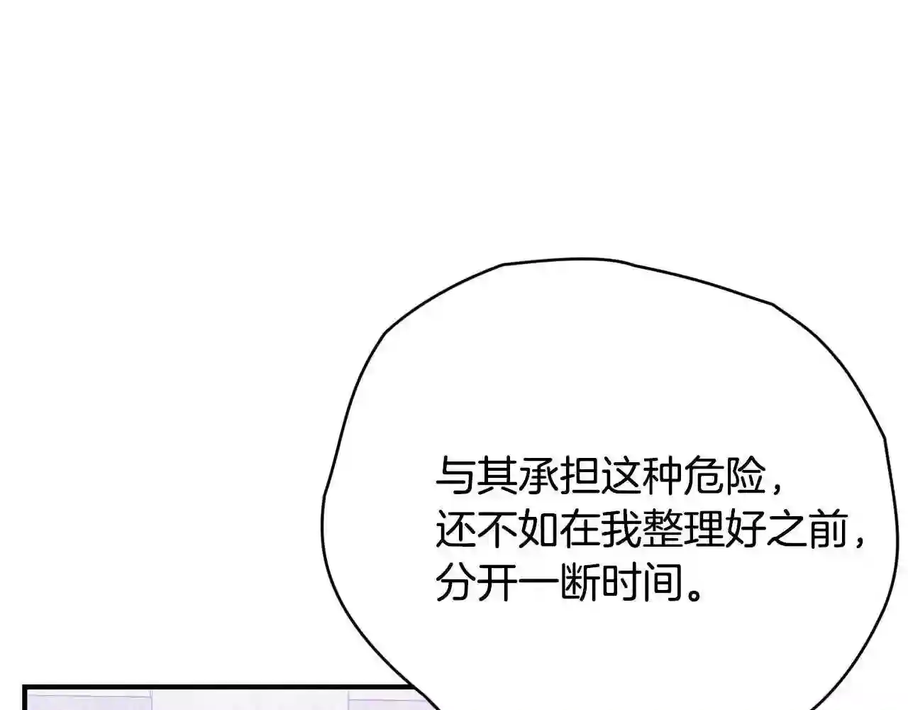 只想找爸爸漫画免费阅读漫画,第40话 看你表现31图