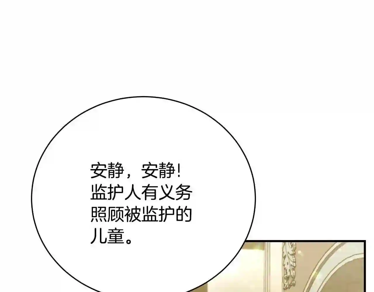 只想找爸爸漫画免费阅读漫画,第40话 看你表现243图