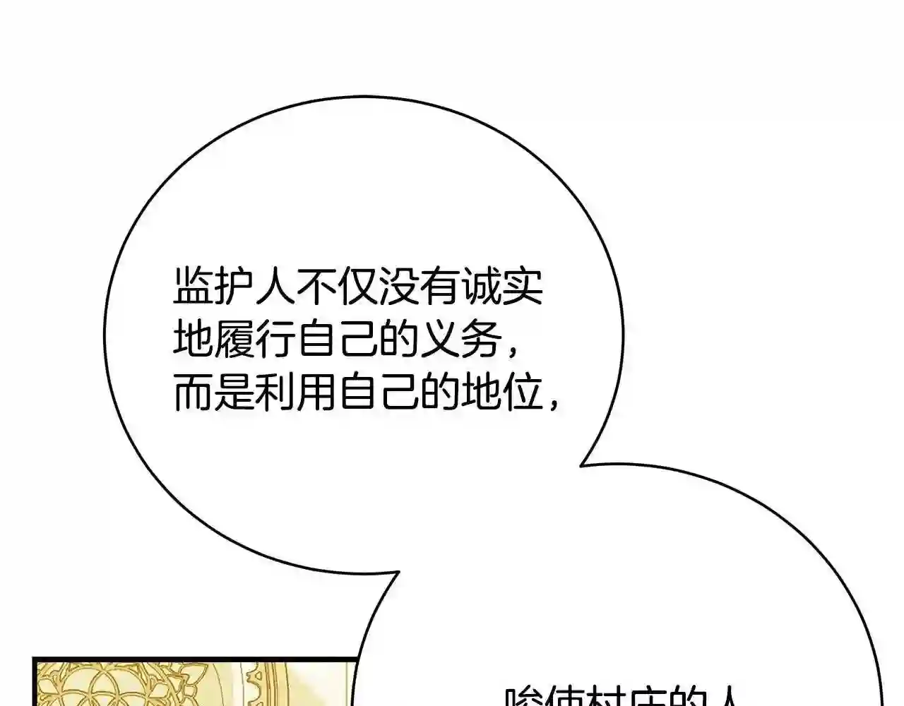 只想找爸爸免费看漫画,第41话 后妈115图