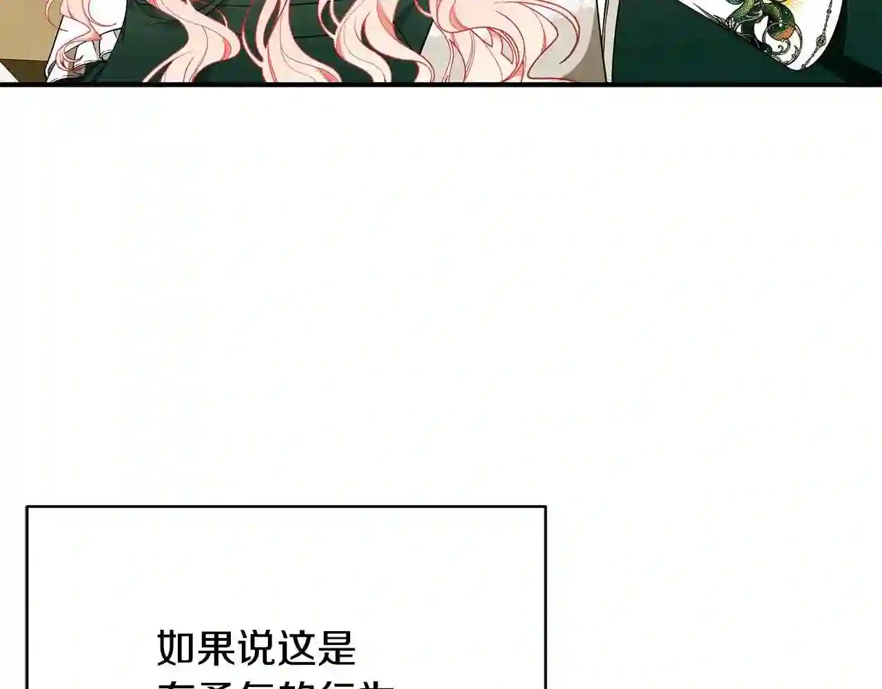 只想找爸爸免费看漫画,第41话 后妈104图