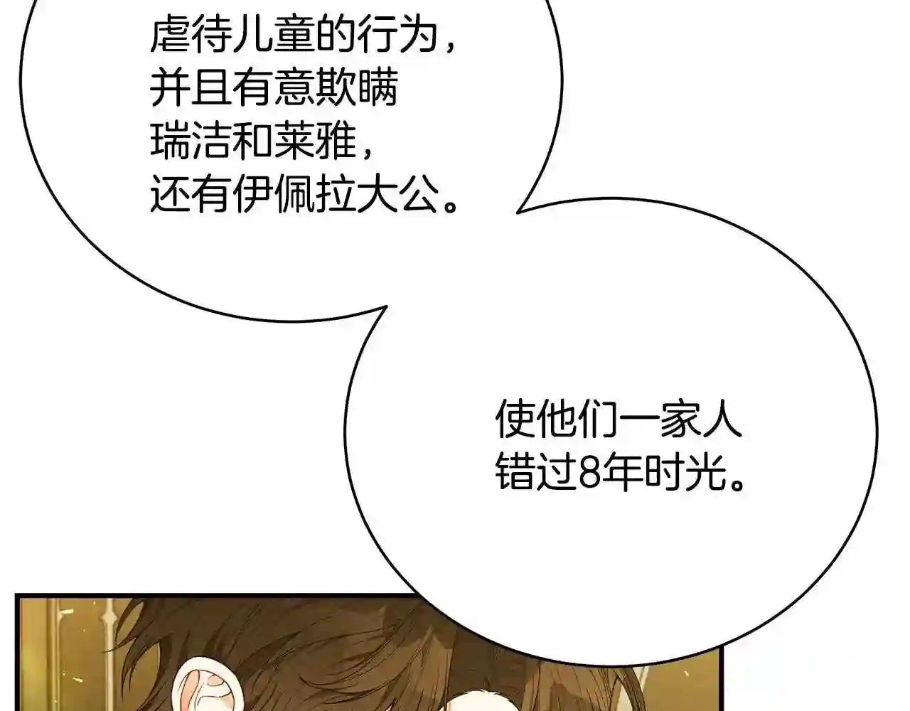 只想找爸爸免费看漫画,第41话 后妈119图