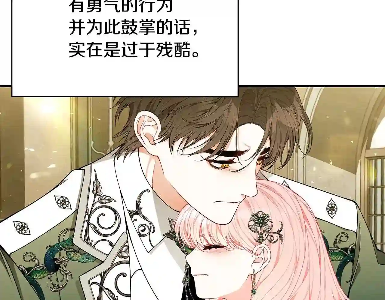 只想找爸爸免费看漫画,第41话 后妈105图