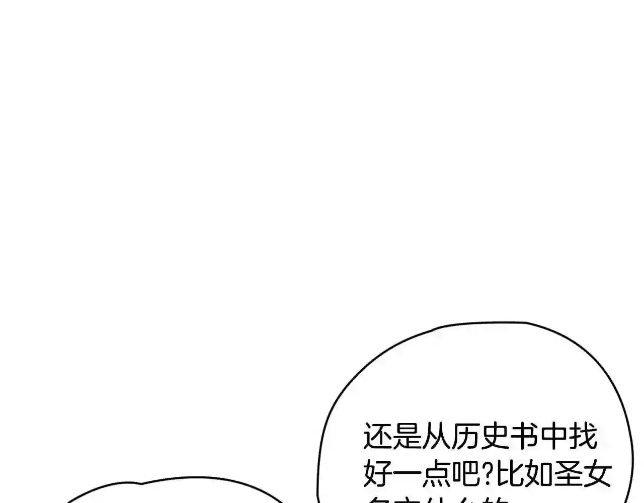 只想找爸爸免费看漫画,第41话 后妈163图