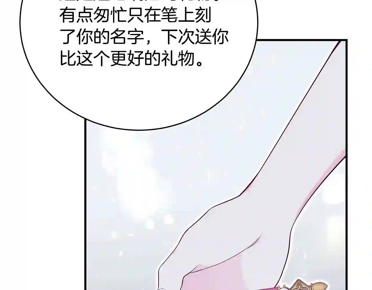 只想找爸爸免费看漫画,第41话 后妈203图