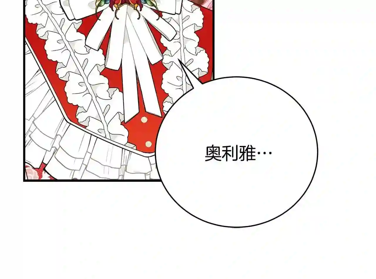 只想找爸爸免费看漫画,第41话 后妈178图