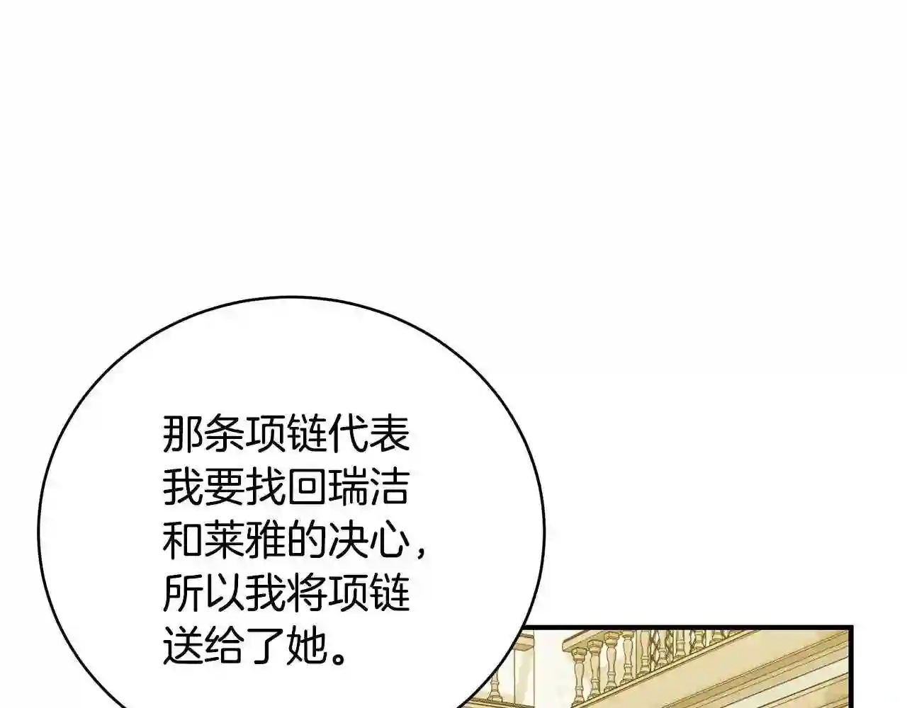 只想找爸爸免费看漫画,第41话 后妈36图