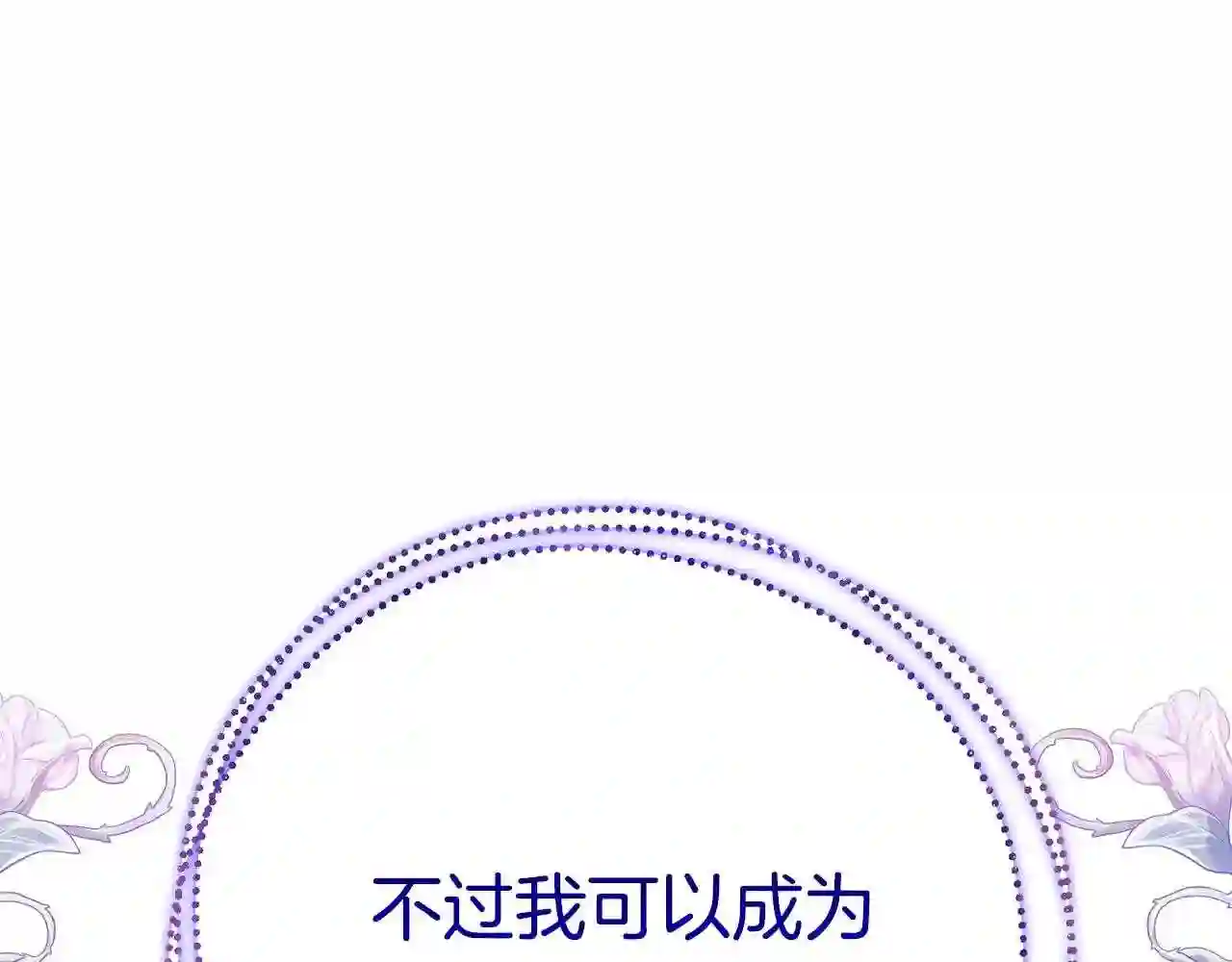 只想找爸爸免费看漫画,第41话 后妈213图