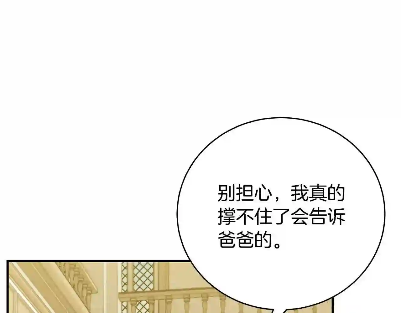 只想找爸爸免费看漫画,第41话 后妈20图