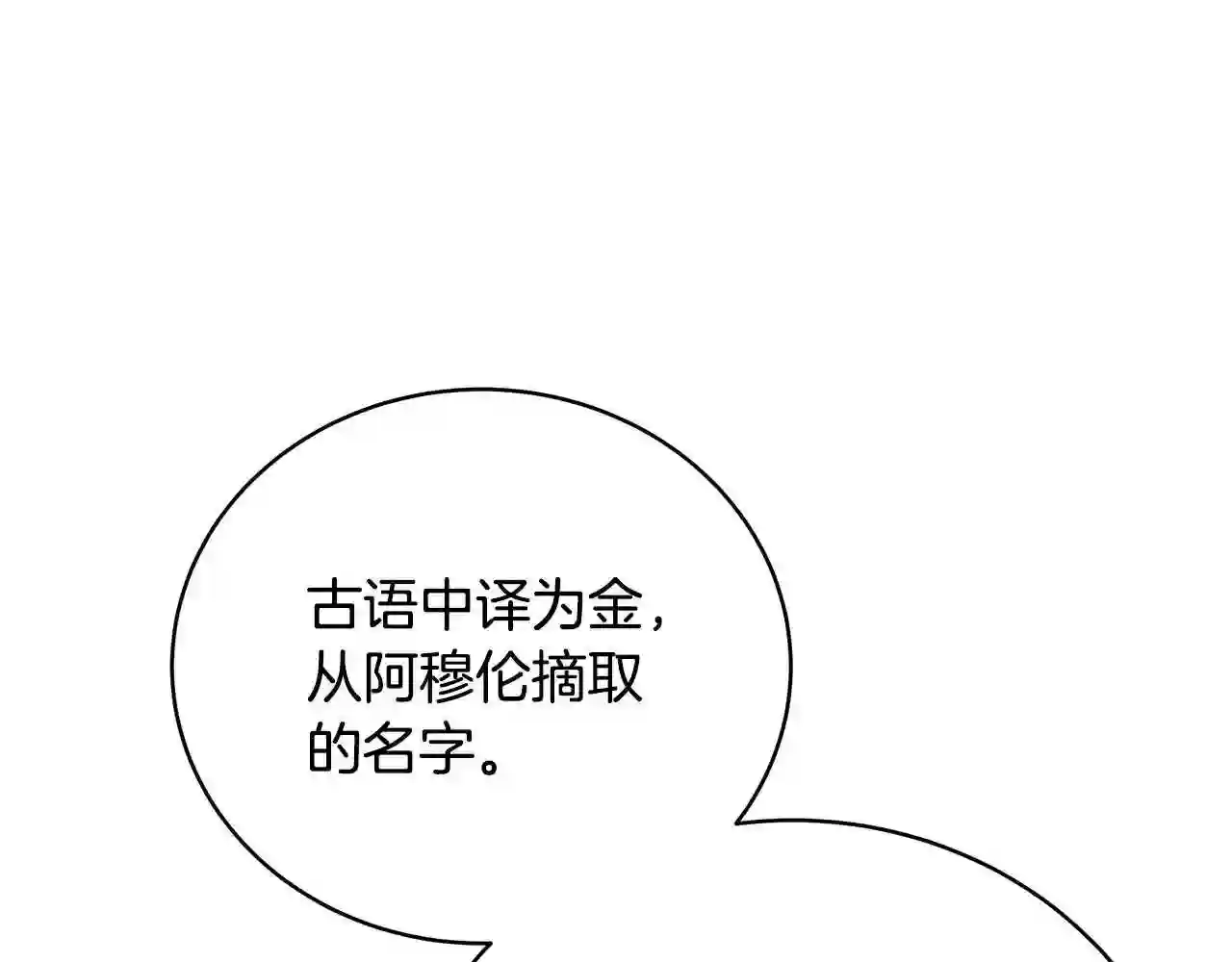 只想找爸爸免费看漫画,第41话 后妈172图