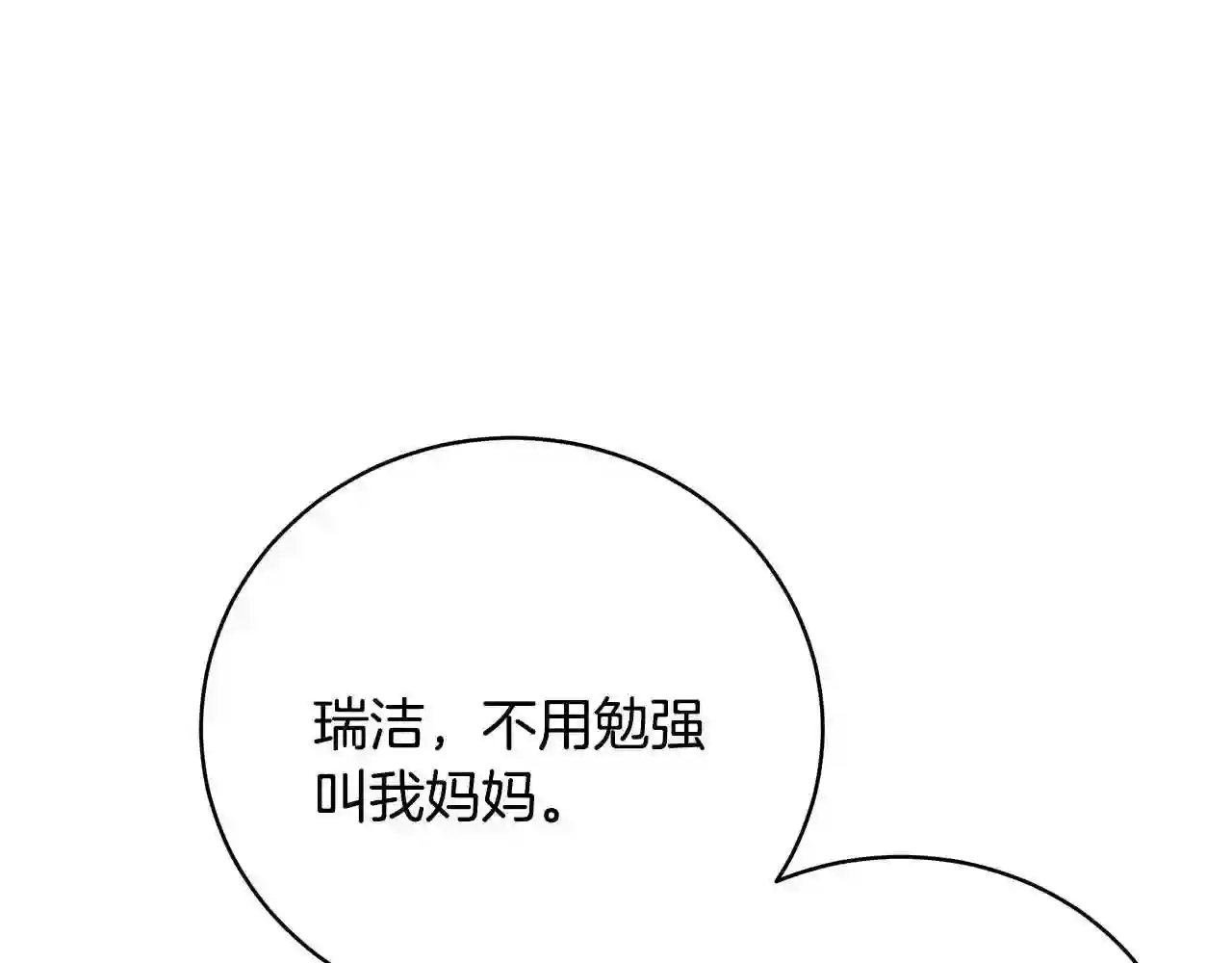 只想找爸爸免费看漫画,第41话 后妈210图