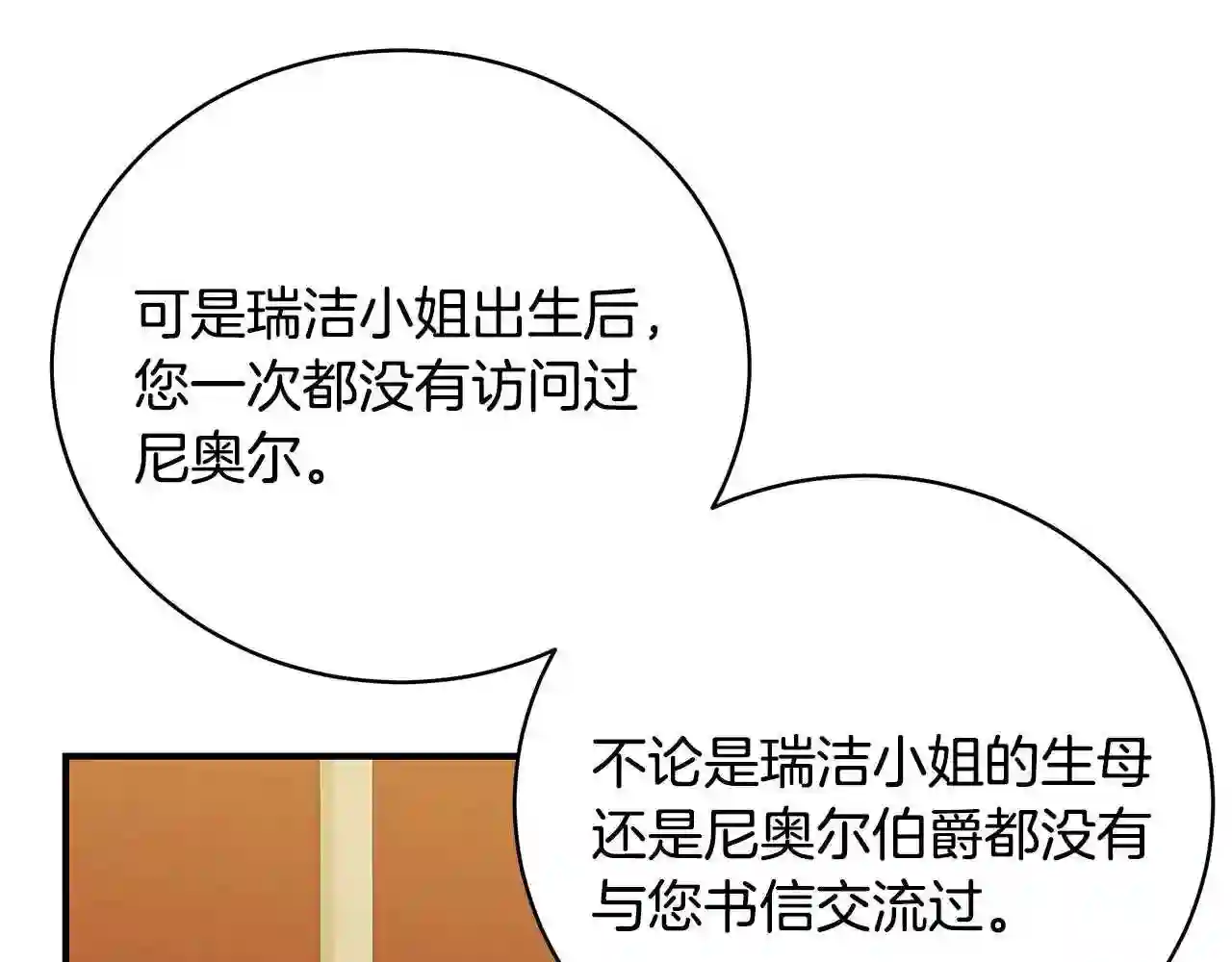 只想找爸爸免费看漫画,第41话 后妈39图