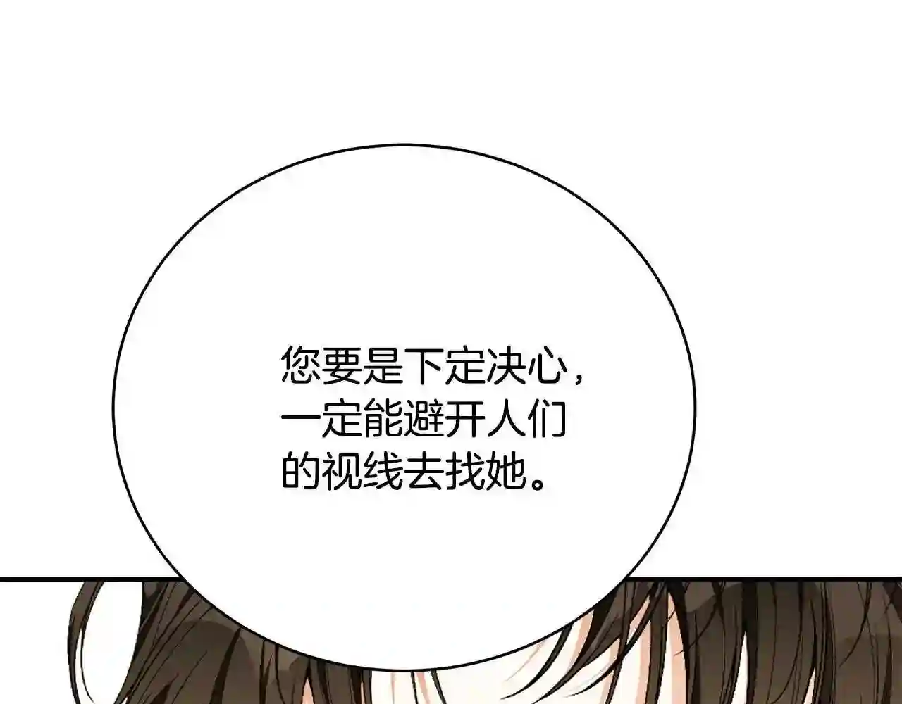 只想找爸爸免费看漫画,第41话 后妈46图