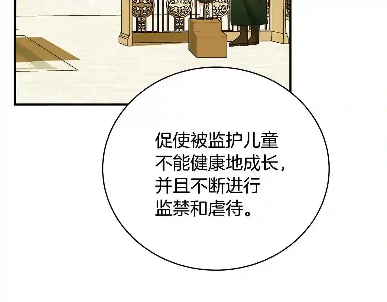 只想找爸爸免费看漫画,第41话 后妈117图