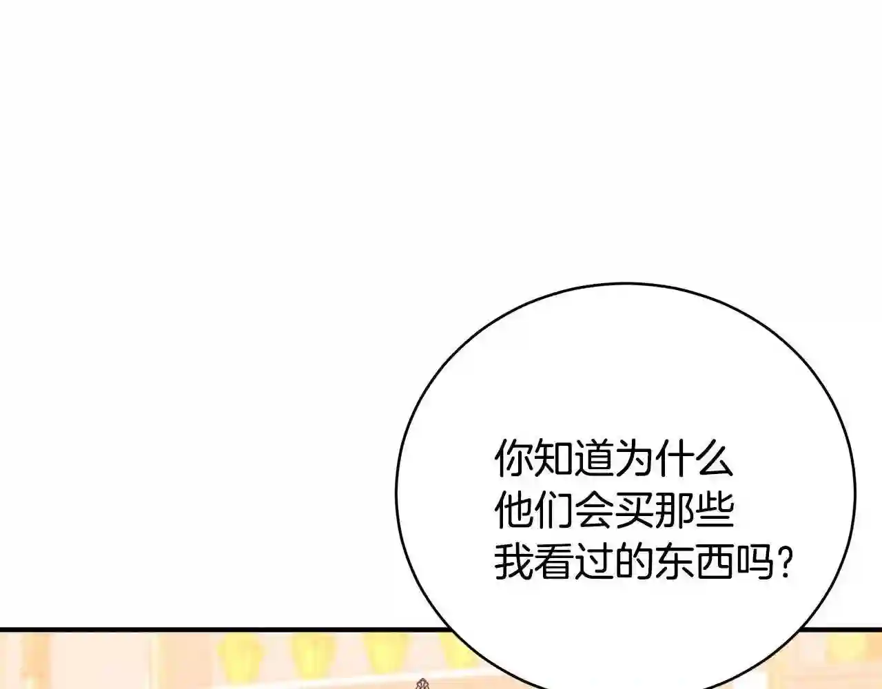 只想找爸爸漫画免费阅读漫画,第42话 礼物109图