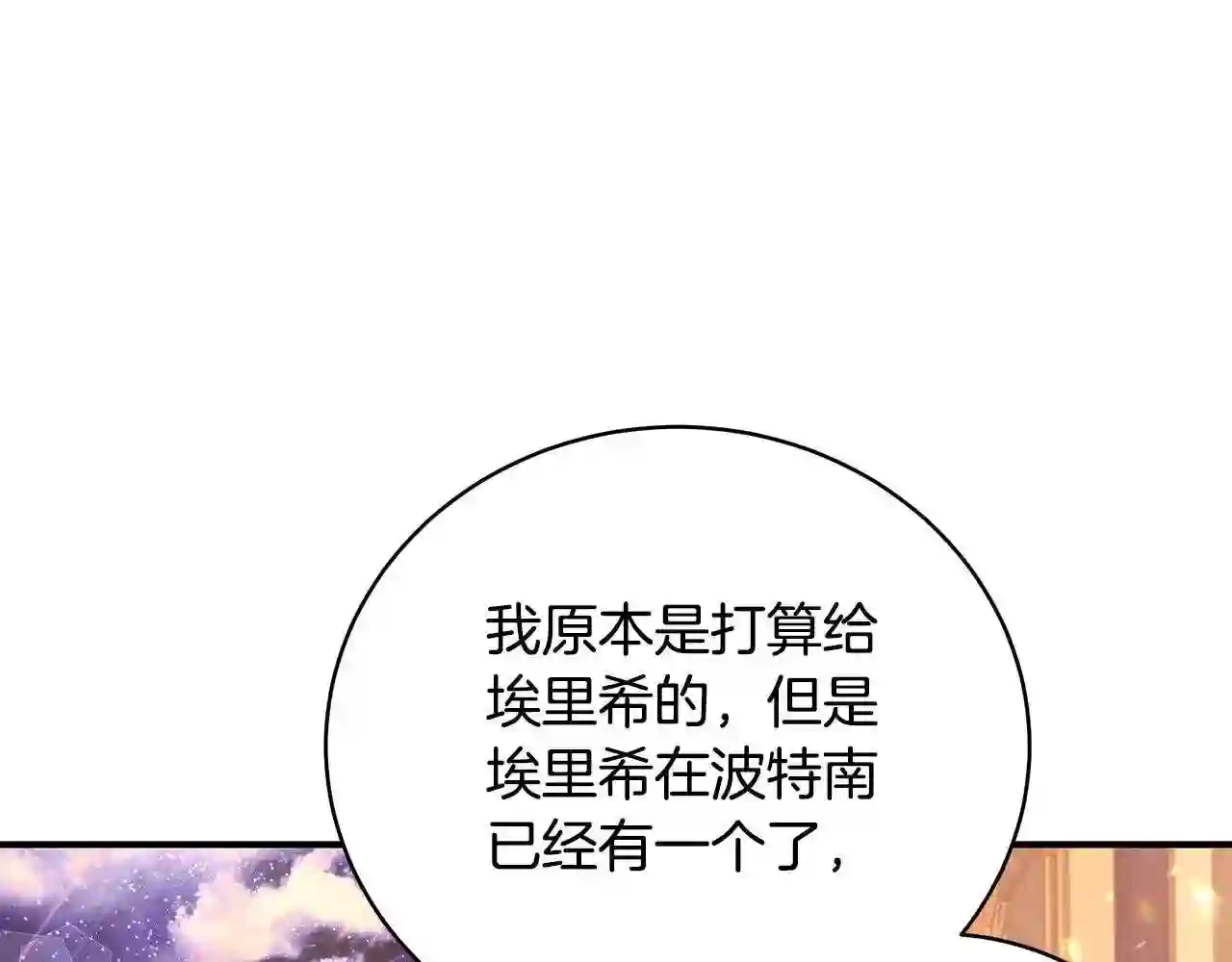 只想找爸爸漫画免费阅读漫画,第42话 礼物95图