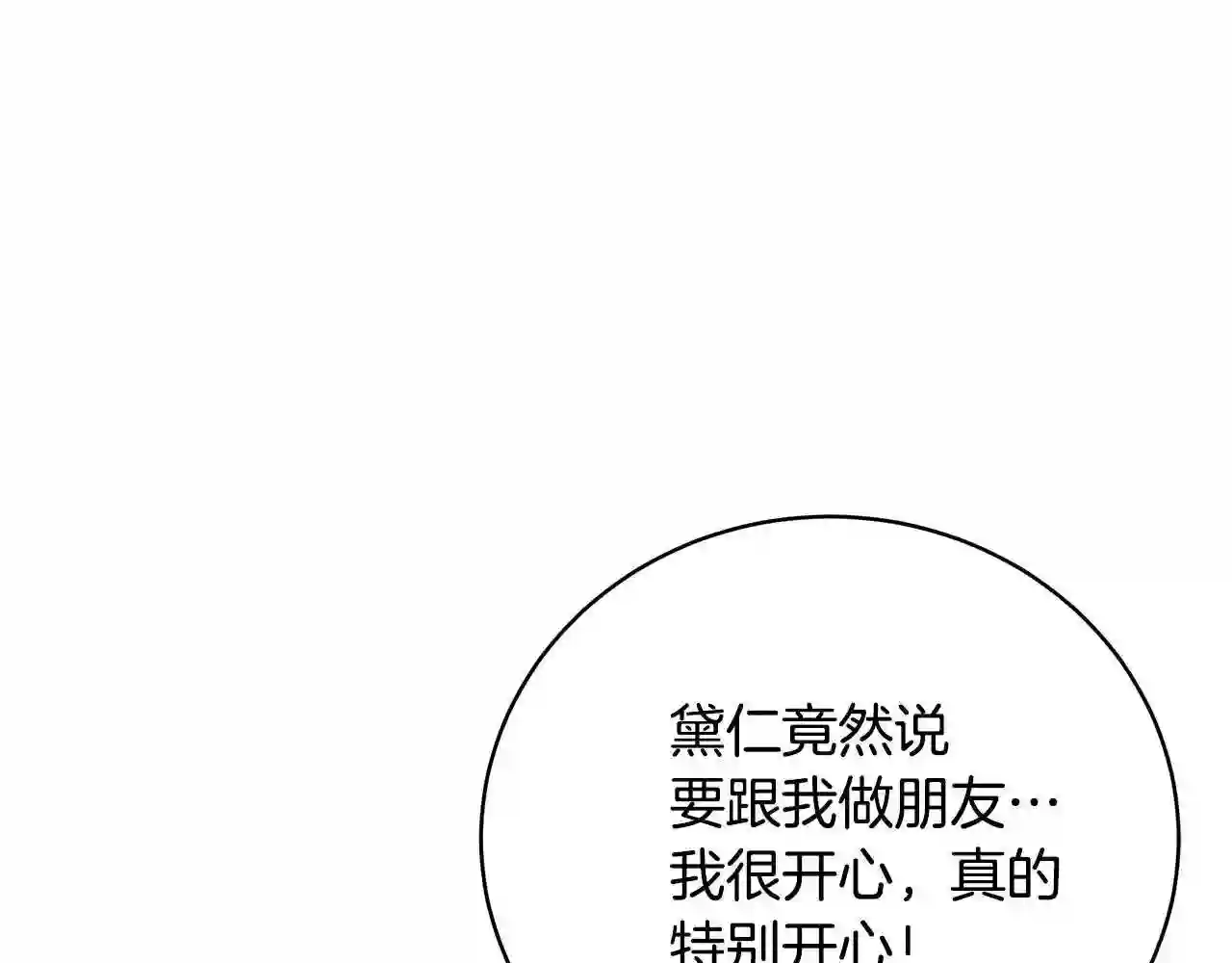 只想找爸爸漫画免费阅读漫画,第42话 礼物17图