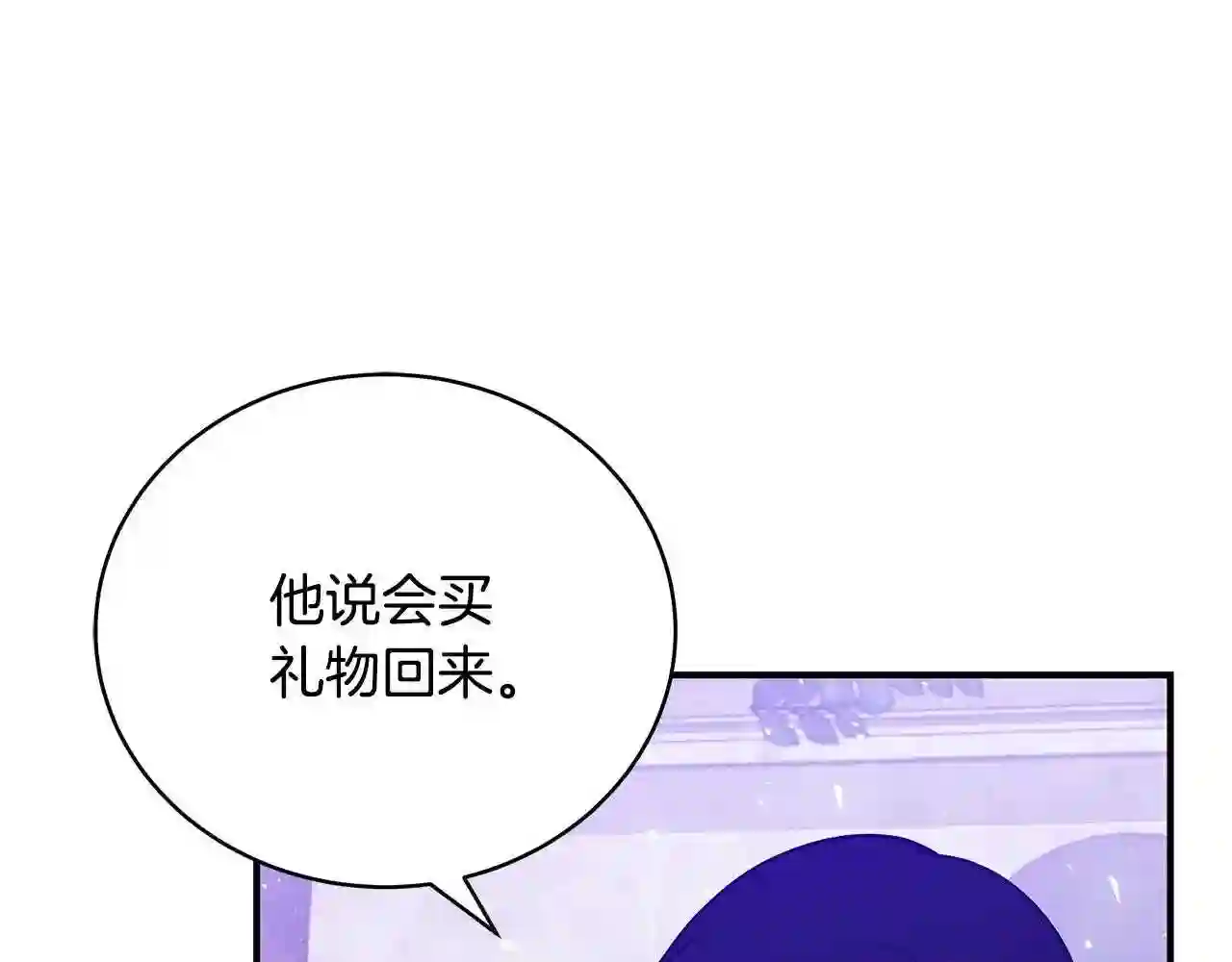 只想找爸爸漫画免费阅读漫画,第42话 礼物34图