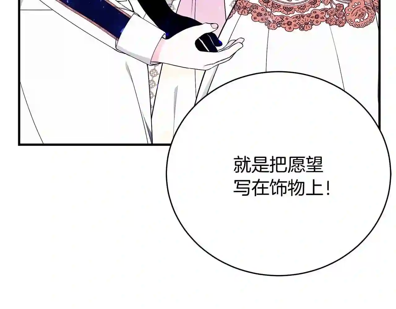 只想找爸爸漫画免费阅读漫画,第42话 礼物77图