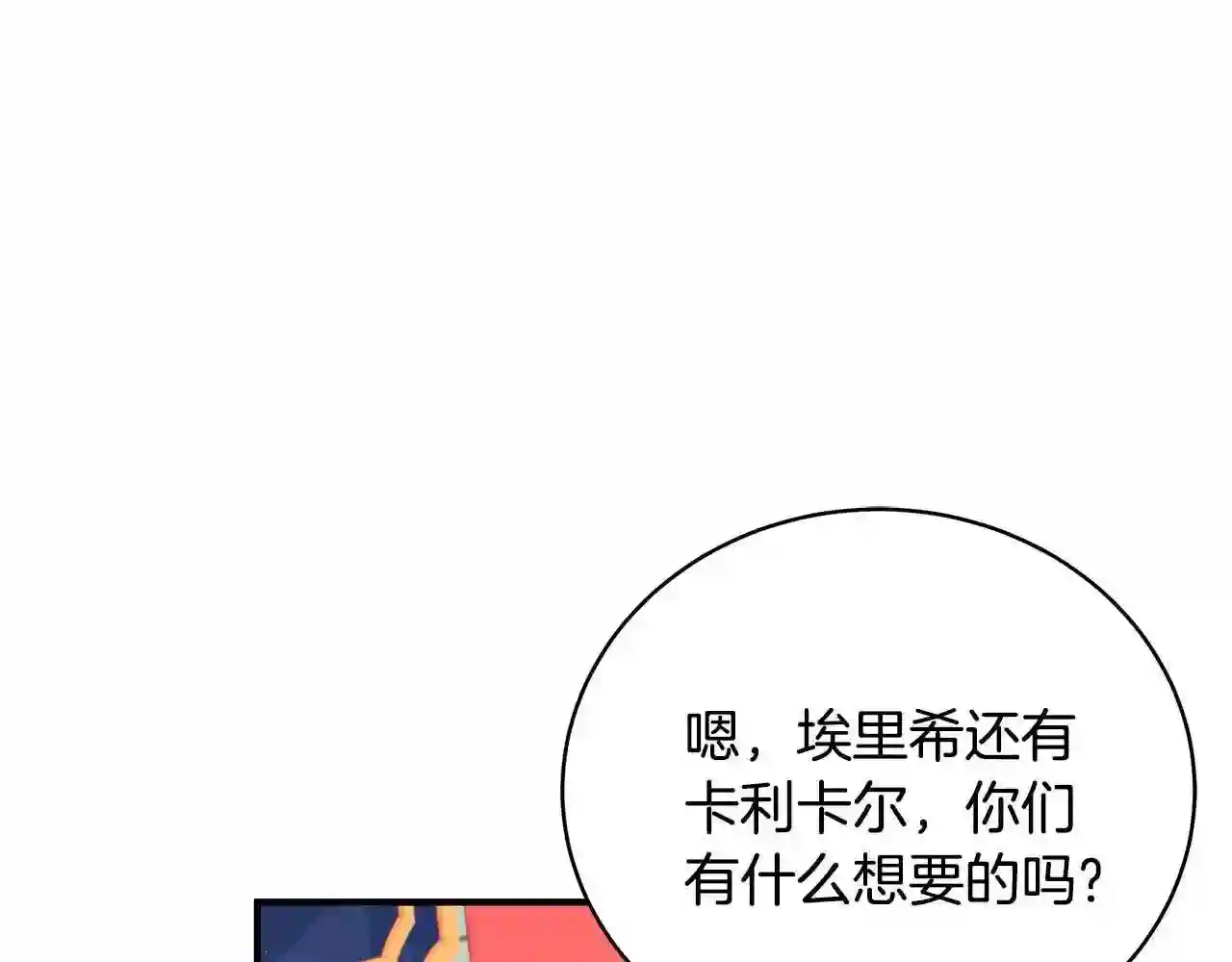 只想找爸爸漫画免费阅读漫画,第42话 礼物194图