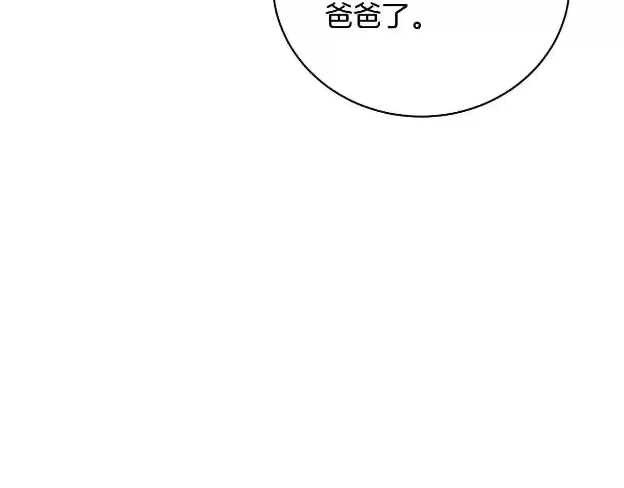 只想找爸爸漫画免费阅读漫画,第42话 礼物30图