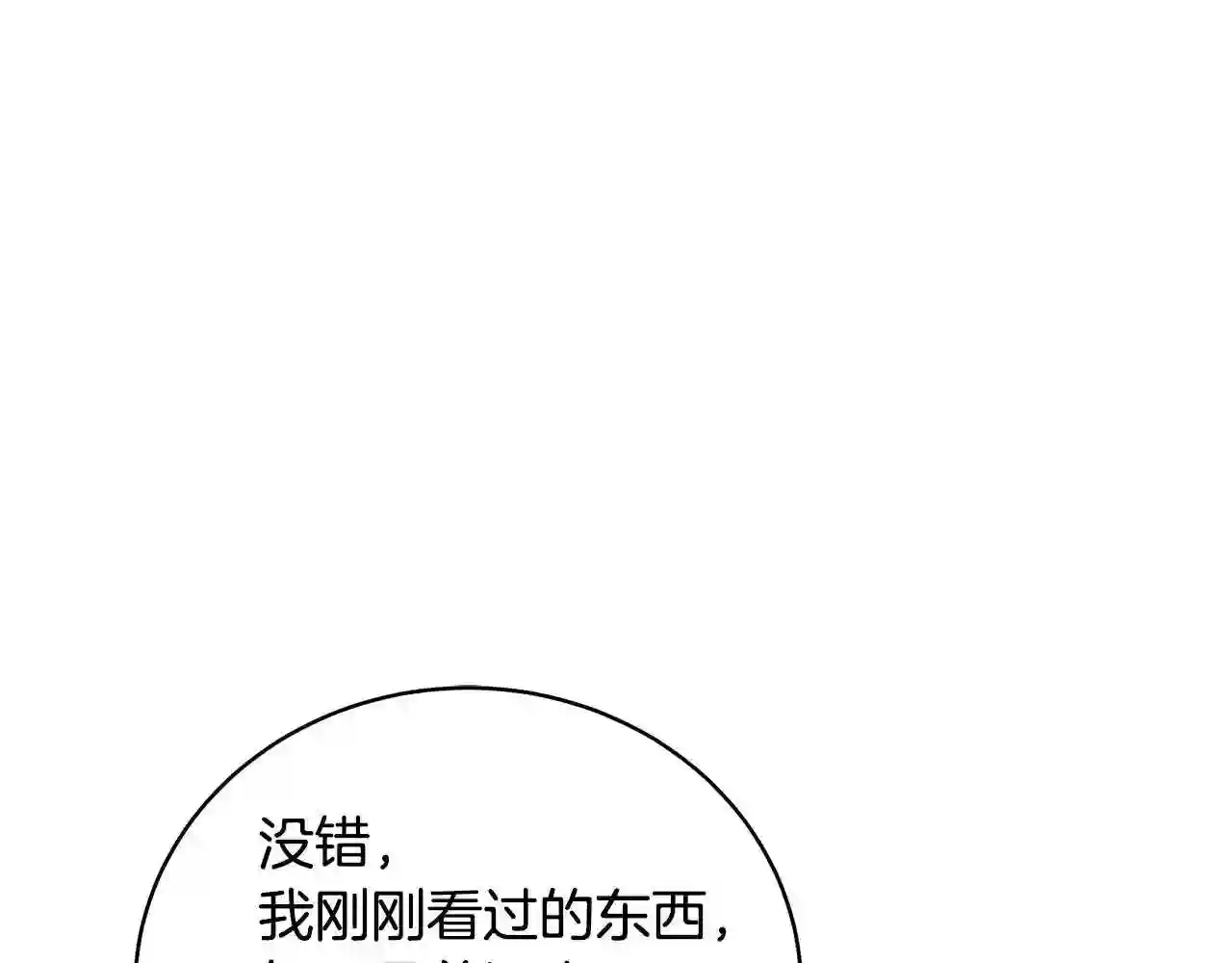 只想找爸爸漫画免费阅读漫画,第42话 礼物114图