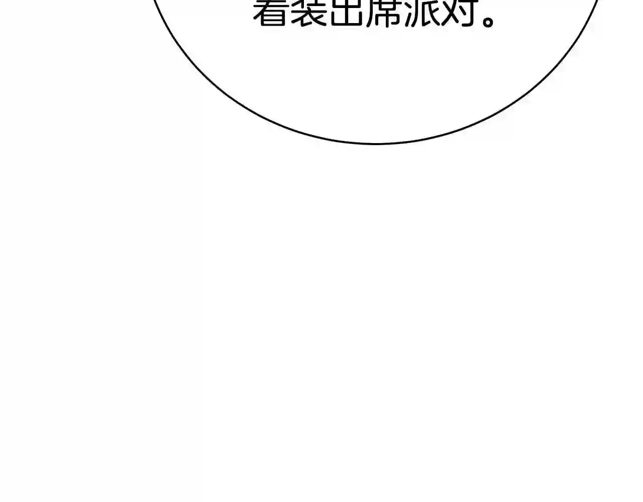 只想找爸爸漫画全集免费阅读漫画,第43话 教训64图