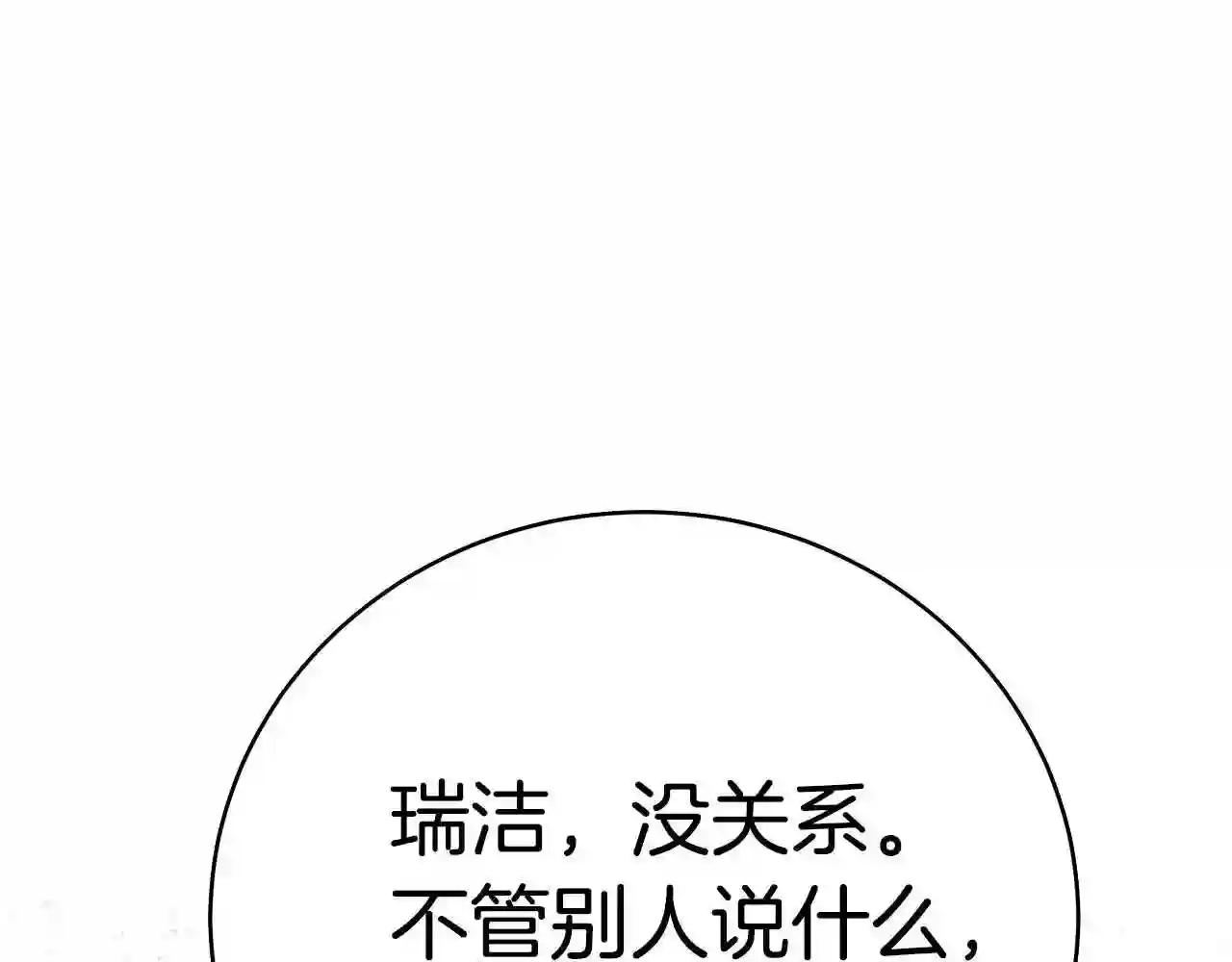 只想找爸爸漫画全集免费阅读漫画,第43话 教训90图