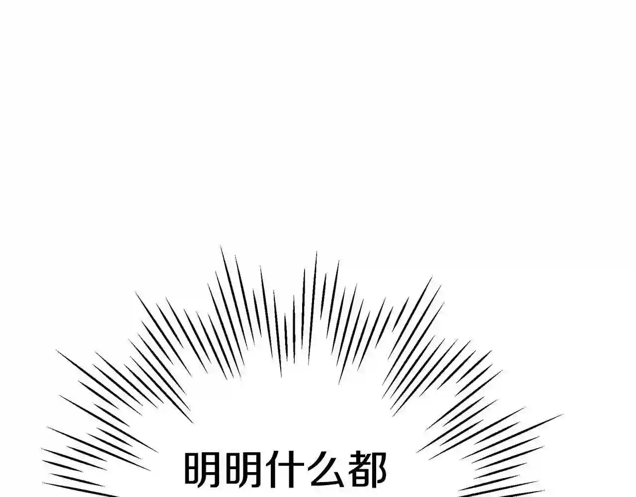 只想找爸爸漫画全集免费阅读漫画,第43话 教训29图