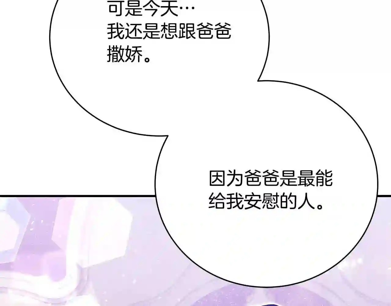 只想找爸爸漫画全集免费阅读漫画,第43话 教训166图