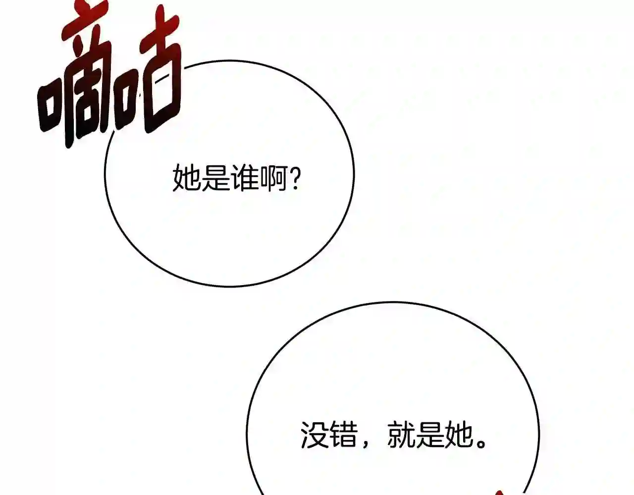 只想找爸爸漫画全集免费阅读漫画,第43话 教训2图