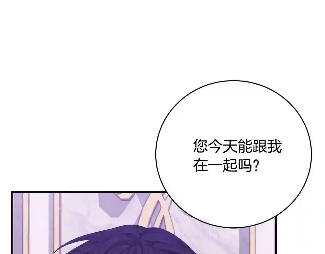 只想找爸爸漫画全集免费阅读漫画,第43话 教训145图