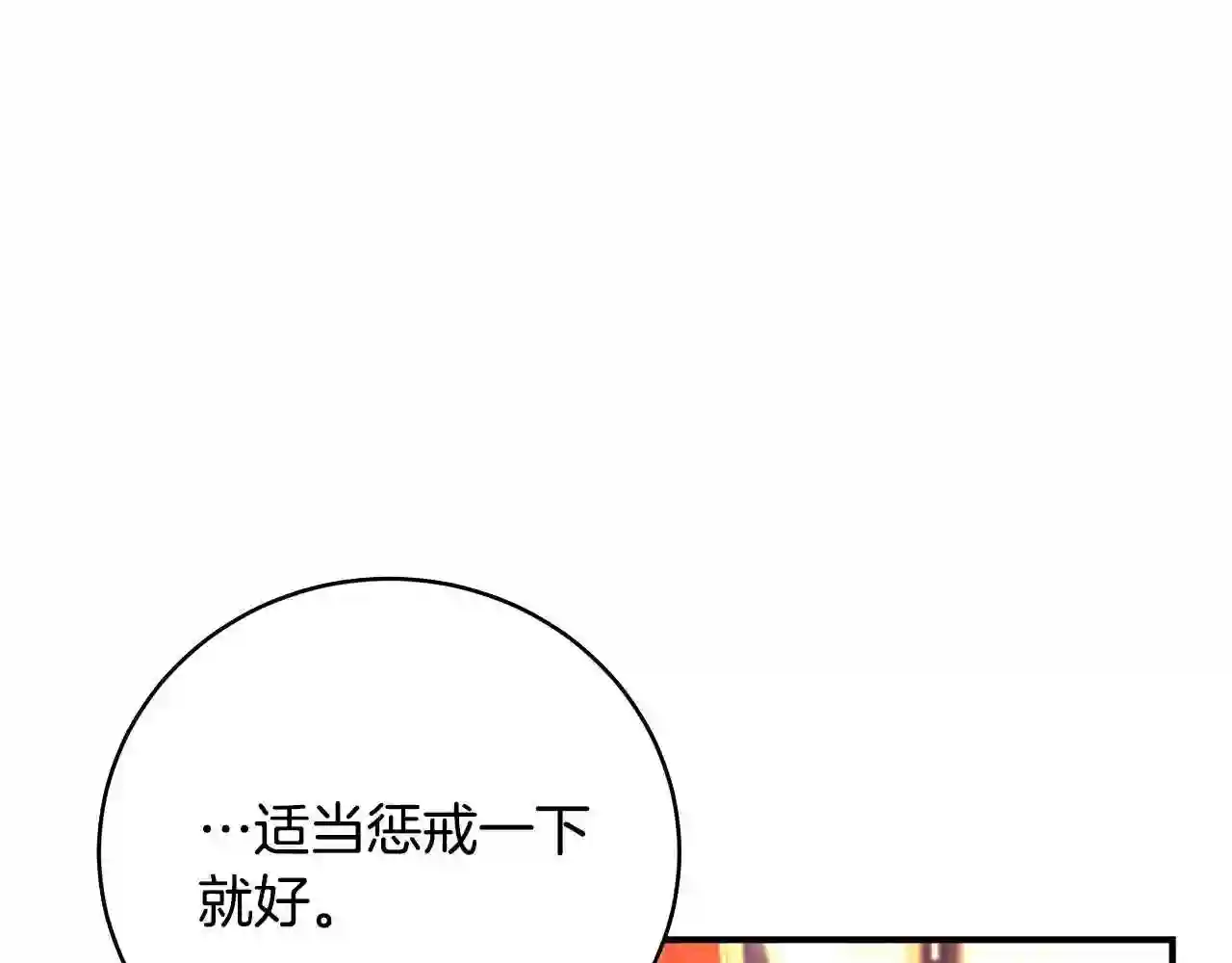 只想找爸爸漫画全集免费阅读漫画,第43话 教训85图