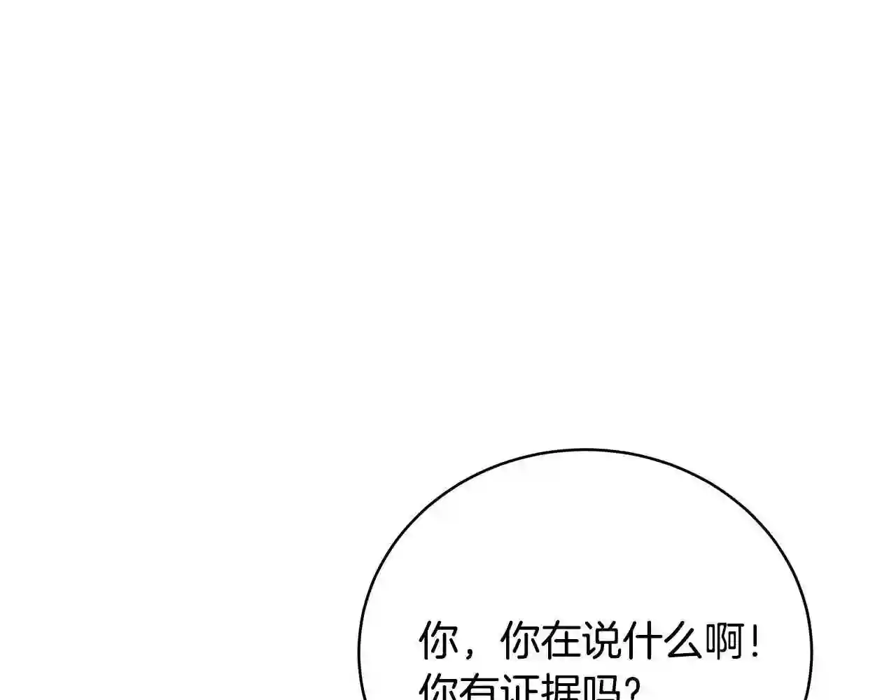 只想找爸爸漫画全集免费阅读漫画,第43话 教训40图