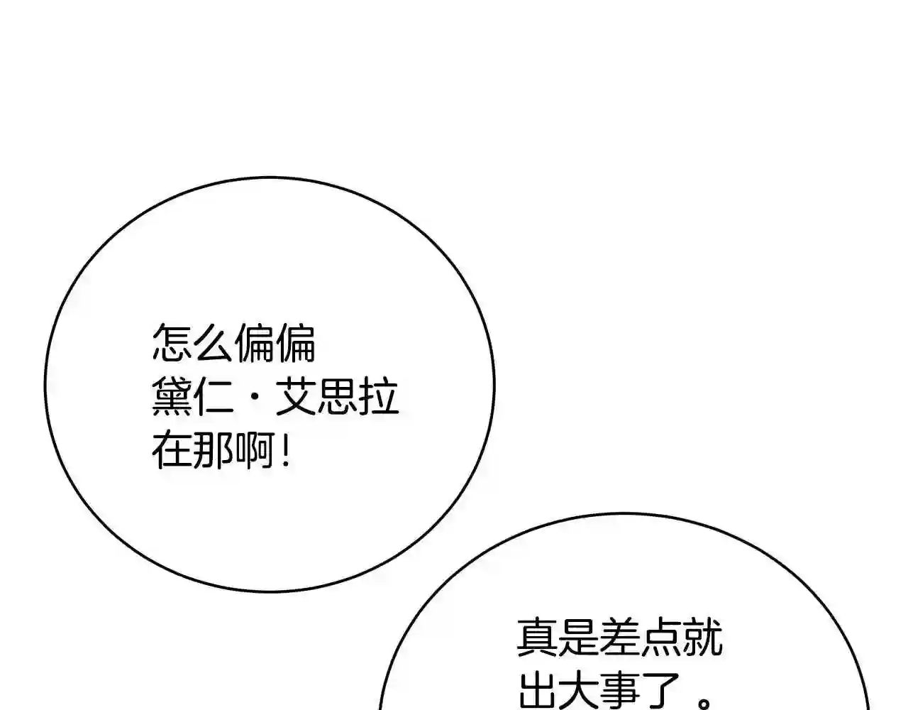 只想找爸爸漫画全集免费阅读漫画,第43话 教训105图