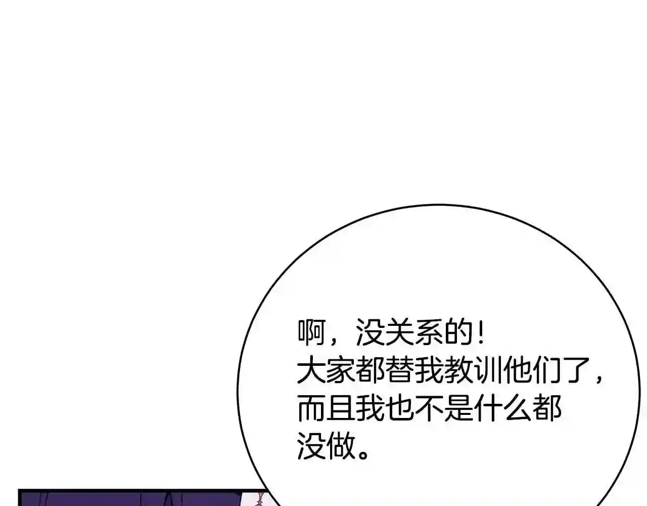 只想找爸爸漫画全集免费阅读漫画,第43话 教训160图