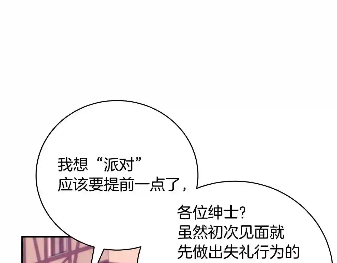 只想找爸爸漫画全集免费阅读漫画,第43话 教训58图