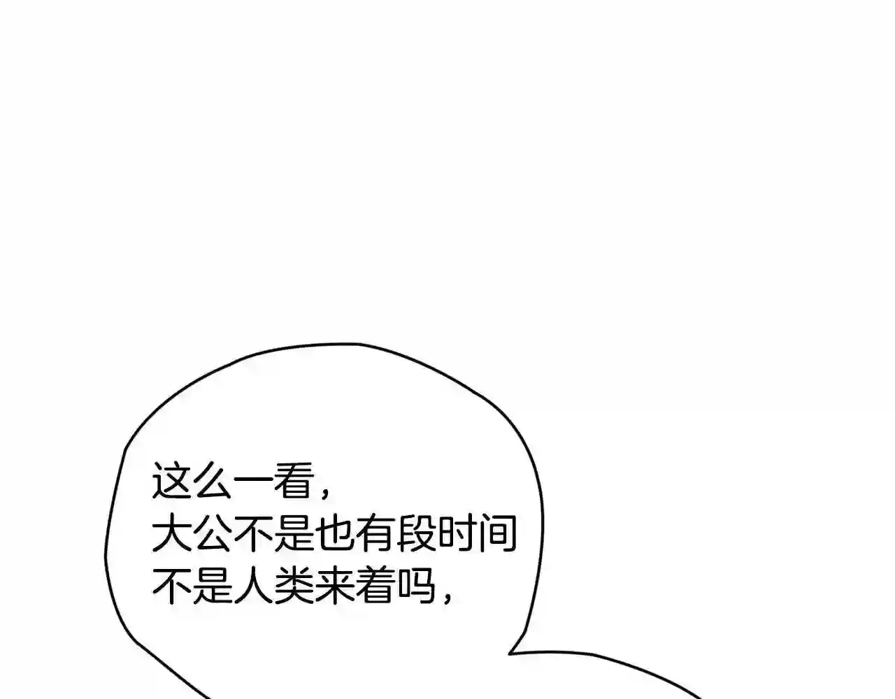 只想找爸爸漫画全集免费阅读漫画,第43话 教训26图