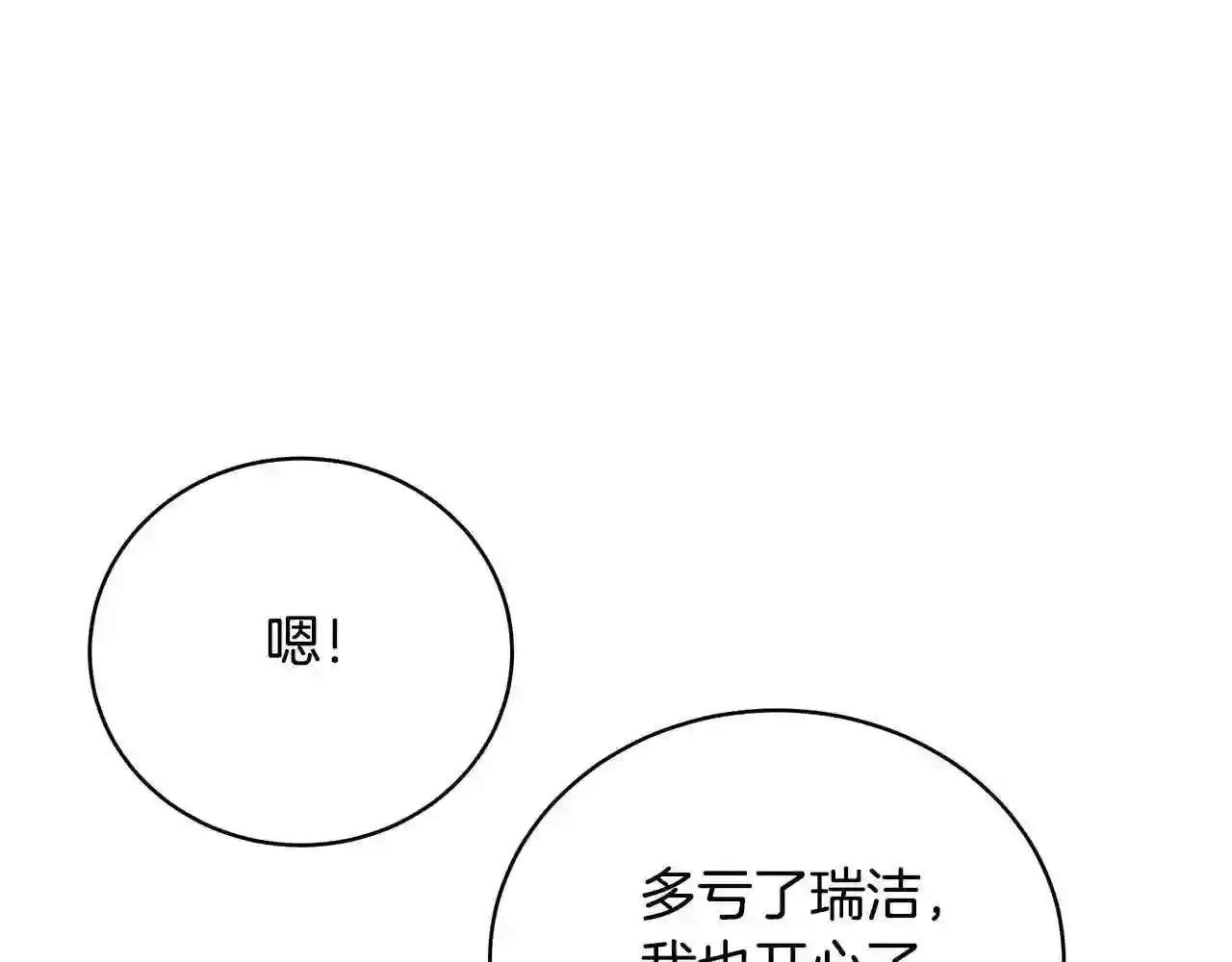 只想找爸爸漫画免费阅读漫画,第44话 头发70图