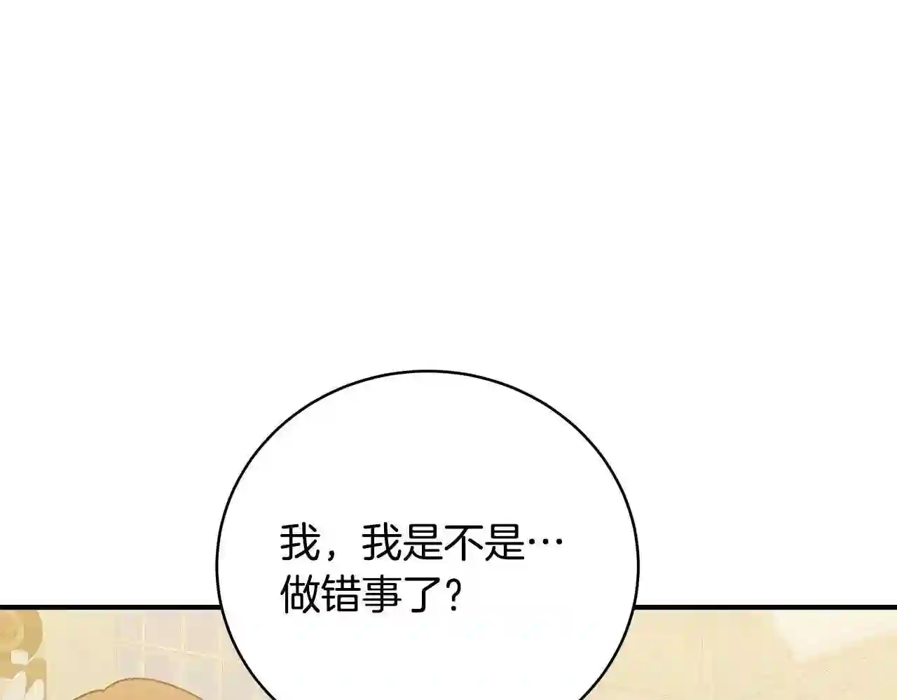 只想找爸爸漫画免费阅读漫画,第44话 头发106图